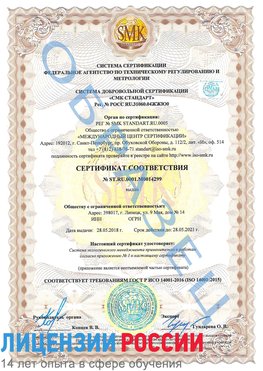 Образец сертификата соответствия Дербент Сертификат ISO 14001